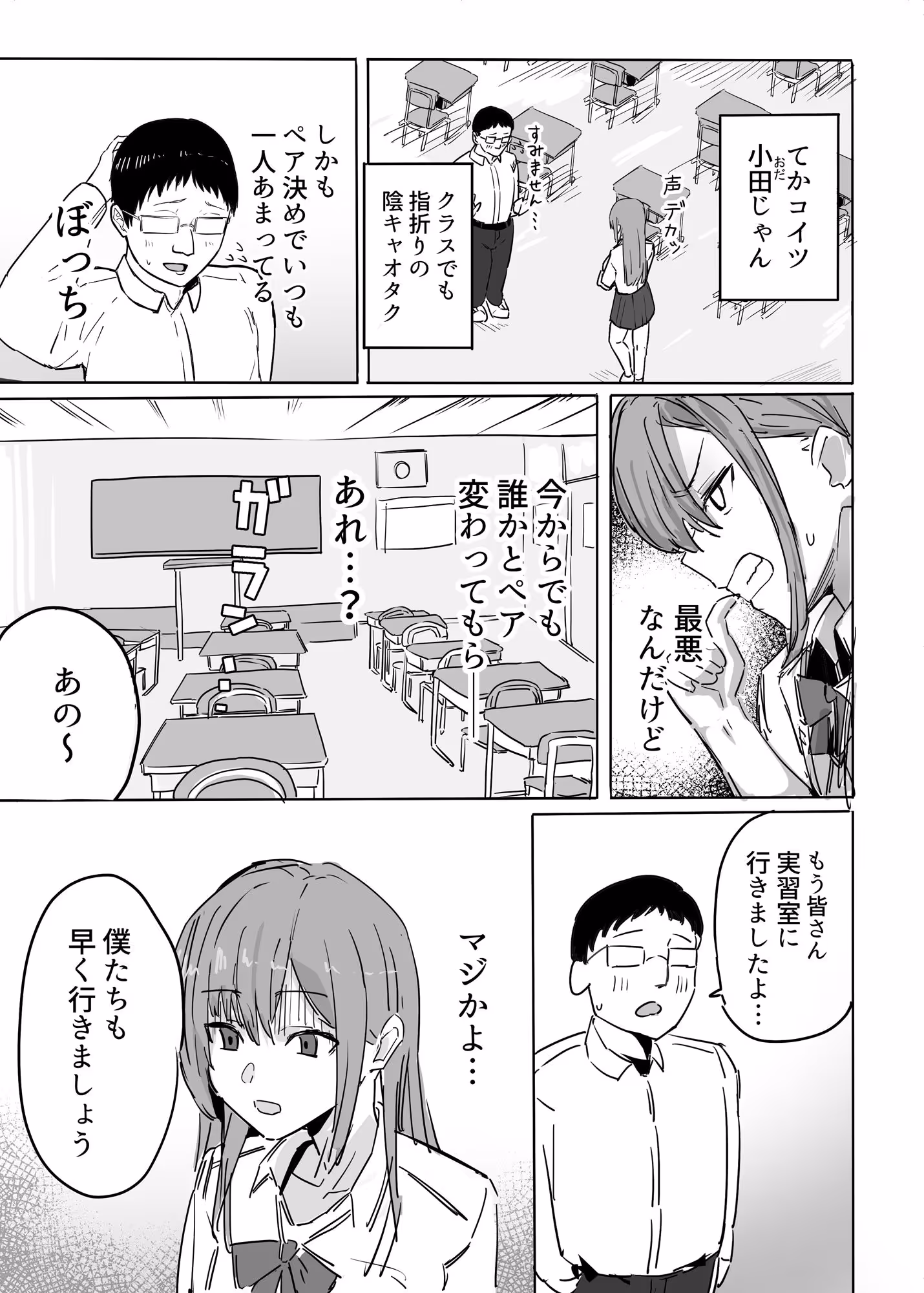 不機嫌ギャルが授業で嫌々陰キャオタクとエッチする サンプル画像 5枚目