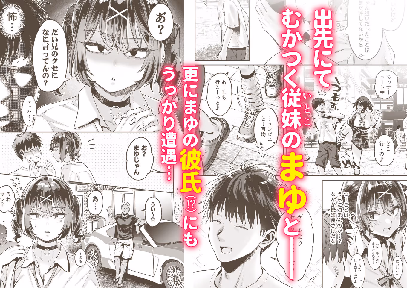 むかつく従妹のクチま〇こに口内射精する話。 サンプル画像 1枚目