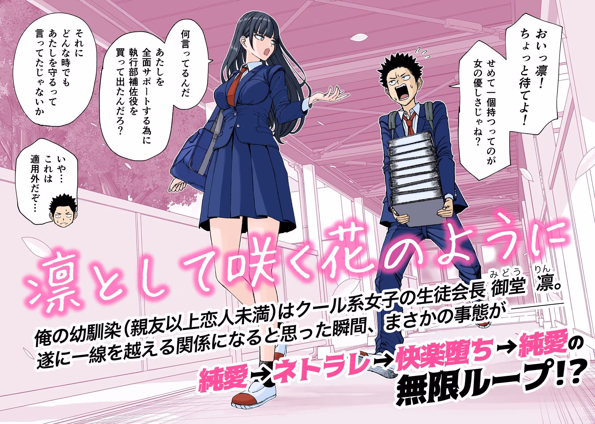 凛として咲く花のように サンプル画像 1枚目
