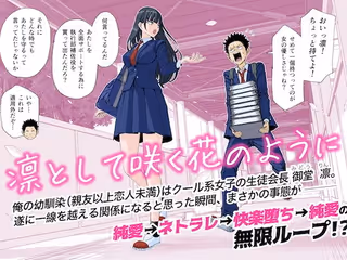 凛として咲く花のように