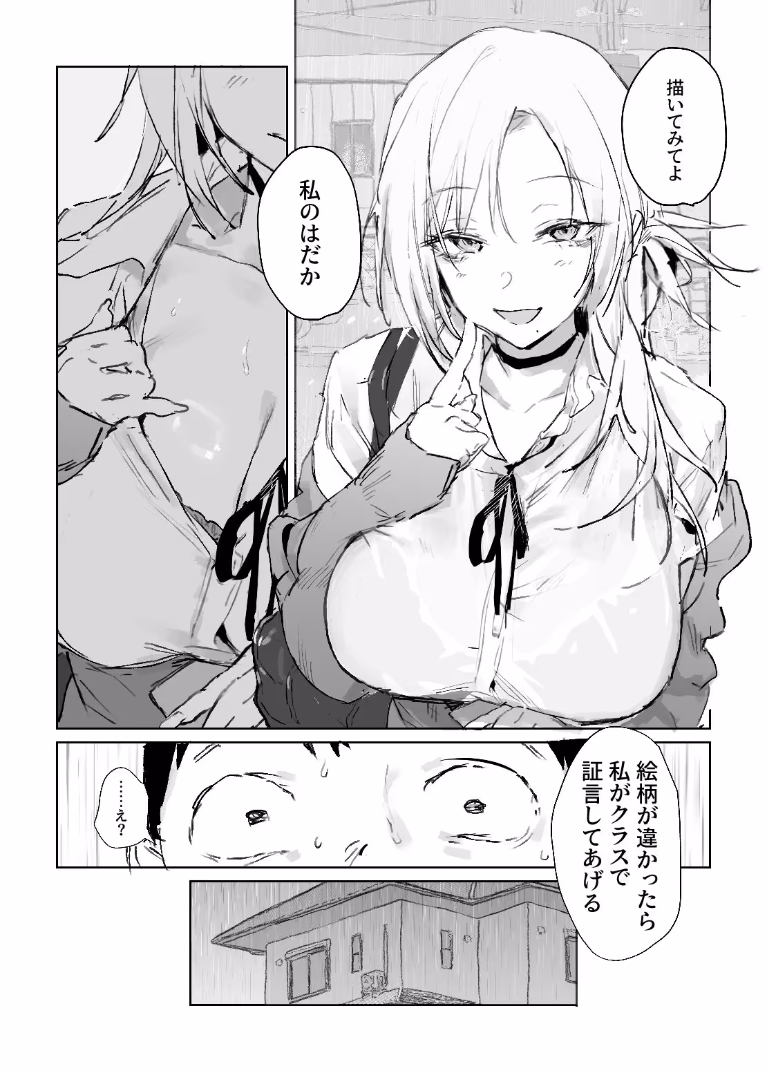 推しのギャルと秘密のデッサン サンプル画像 1枚目
