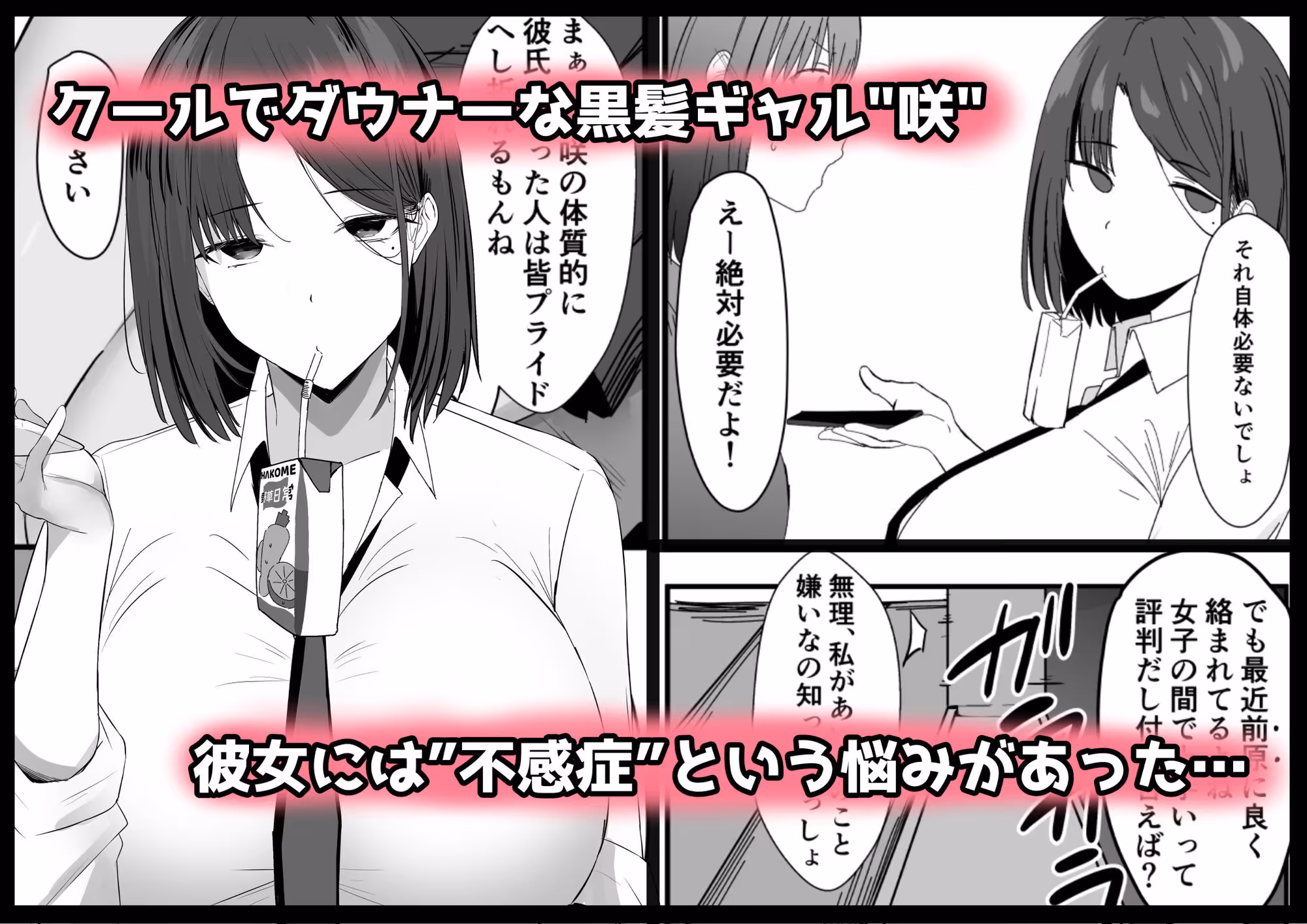 不感症な私が乳首なんかでイクわけがない！ サンプル画像 1枚目
