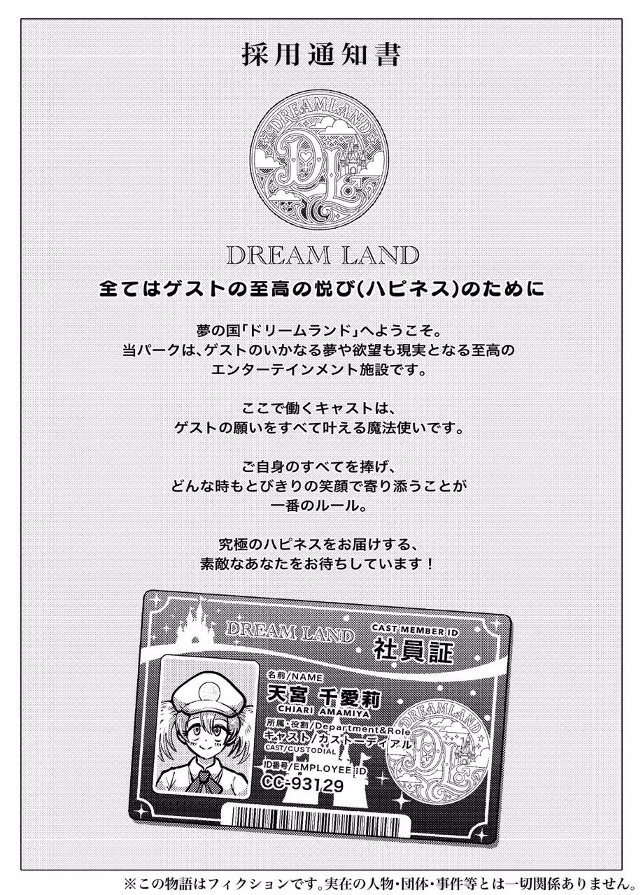 ナイト・カストーディアル ようこそ!夢の国の「下水道」へ! サンプル画像 2枚目