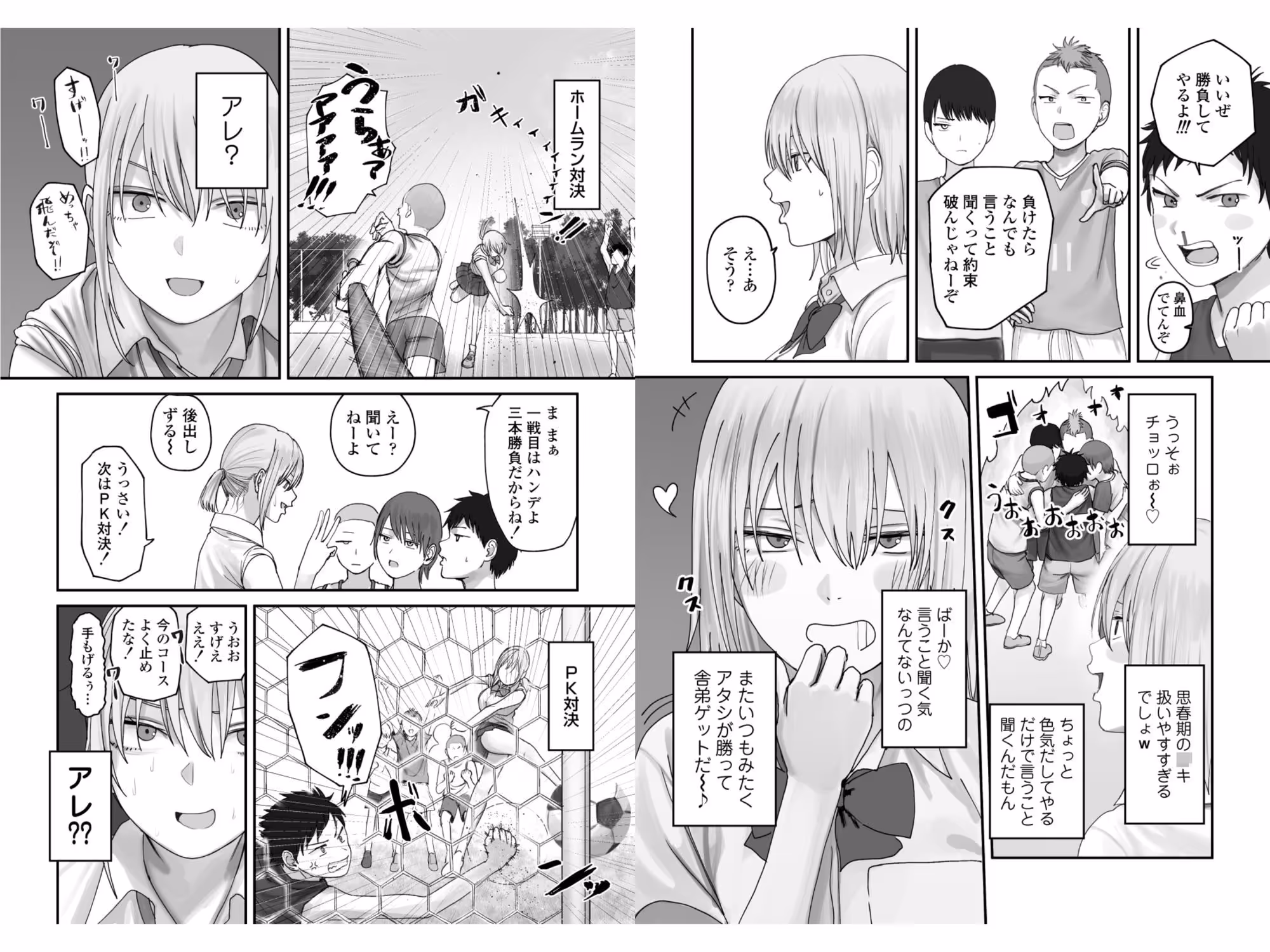 アタシの方が強いハズだったのに！ サンプル画像 5枚目