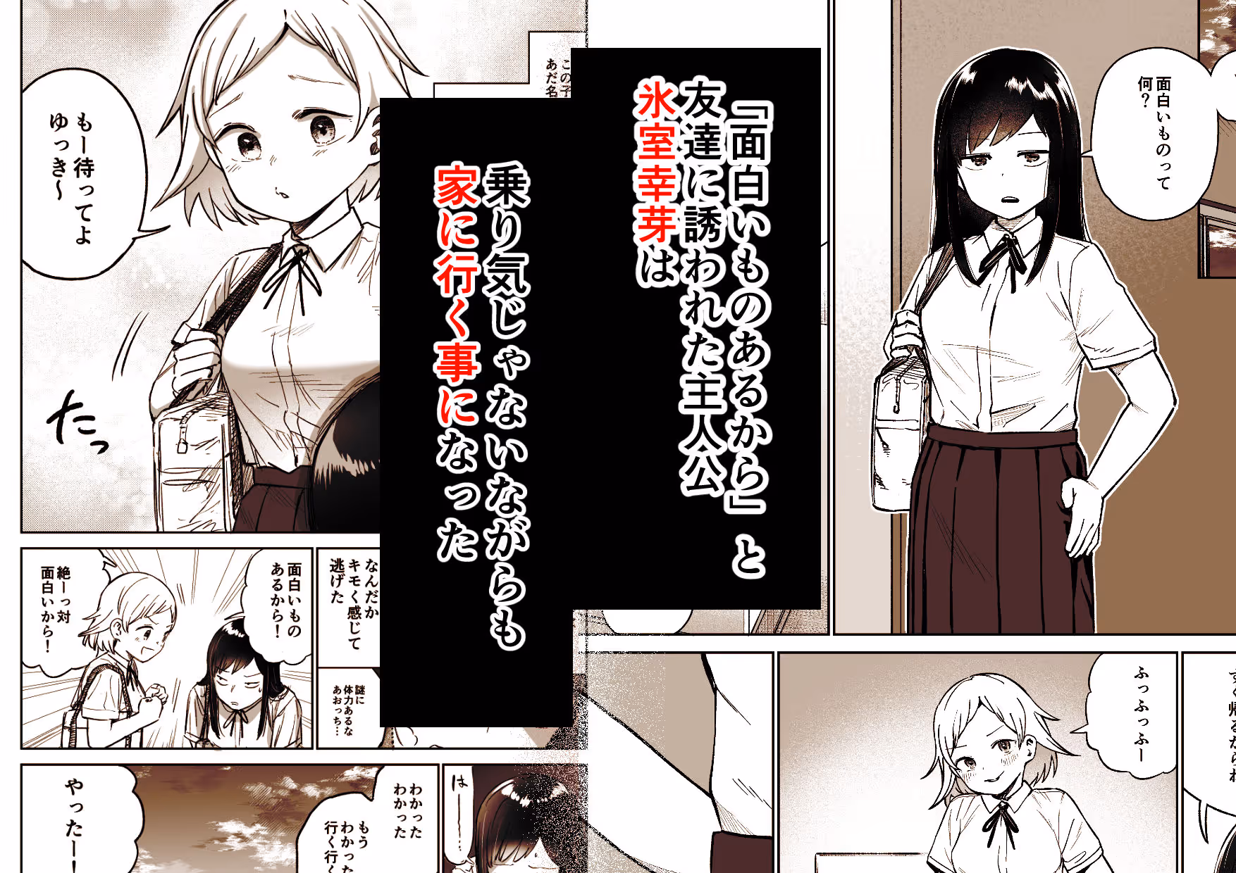 ふたなりエッチ〜ふたなりになって友達とセックスする話〜 サンプル画像 2枚目