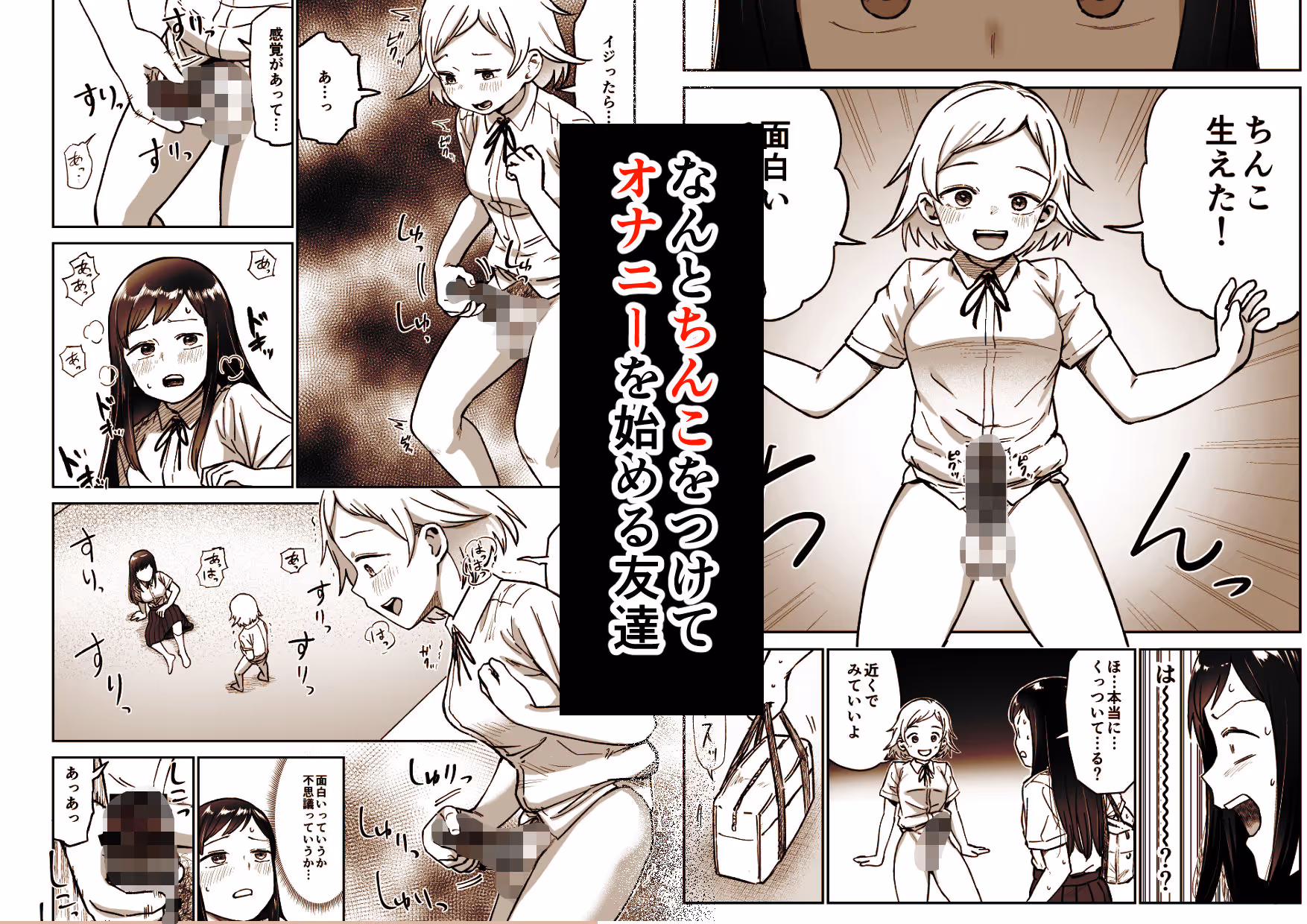 ふたなりエッチ〜ふたなりになって友達とセックスする話〜 サンプル画像 3枚目