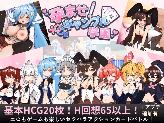 孕ませ！ギャンブル学園〜イカサマをセクハラでパリィしてハーレムを築く〜
