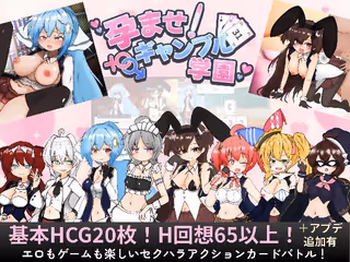 孕ませ！ギャンブル学園〜イカサマをセクハラでパリィしてハーレムを築く〜