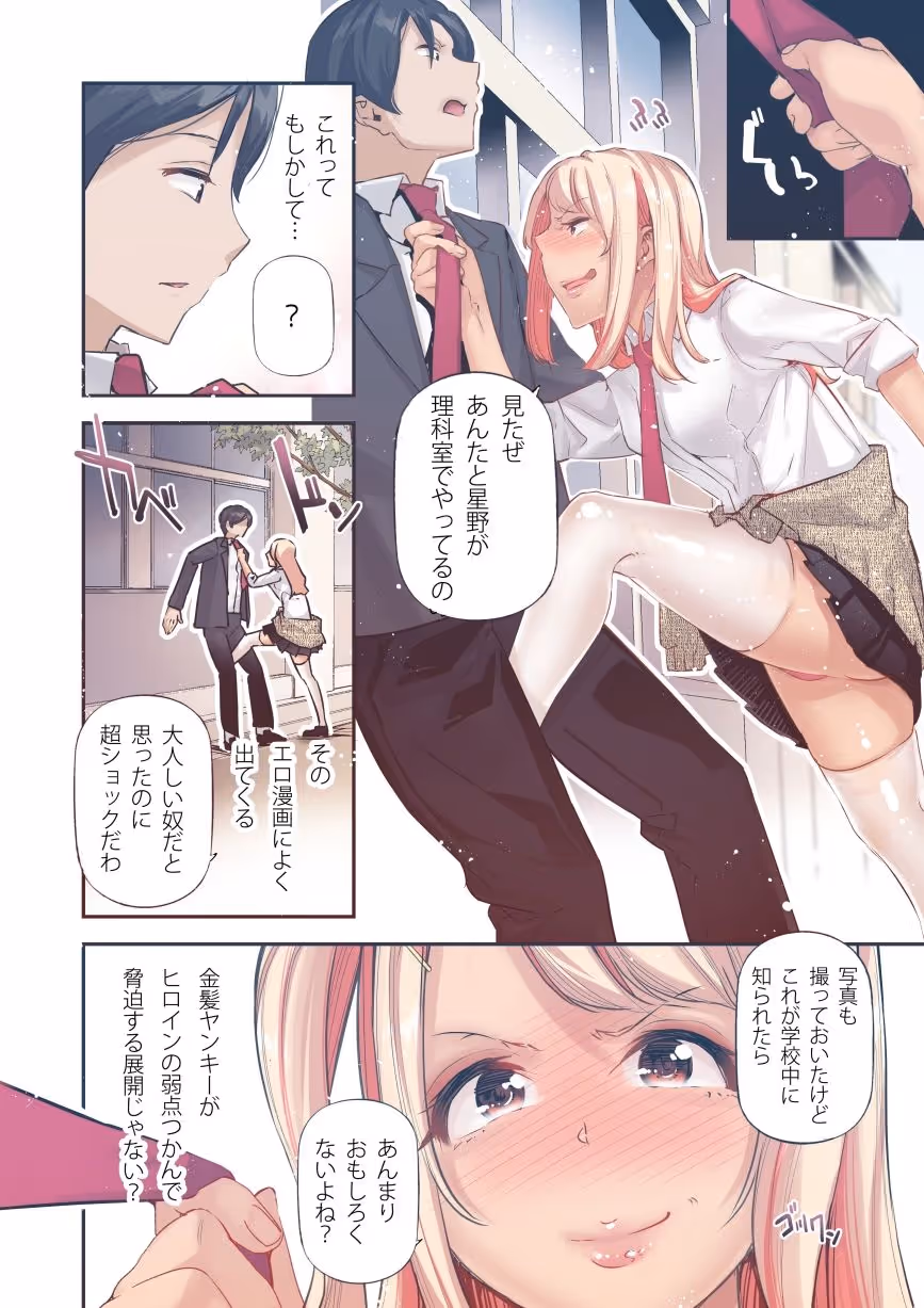 男女の貞操観念が逆になった世界 2 Full Coloured。 サンプル画像 4枚目
