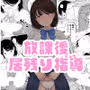 放課後居残り指導