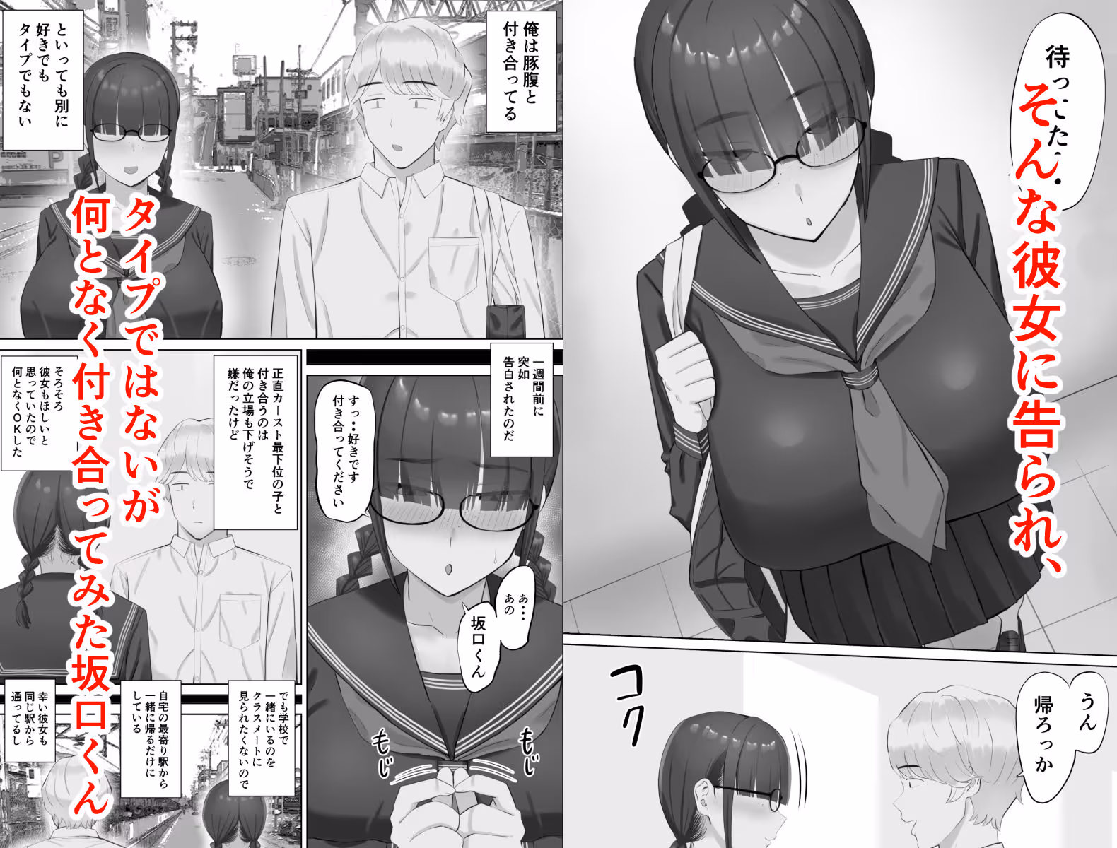 陰キャ彼女は発情中 サンプル画像 2枚目