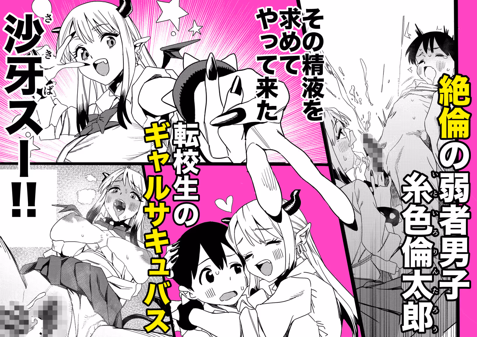 転校してきたギャルサキュバスのごちそうは僕1人！？2 サンプル画像 1枚目