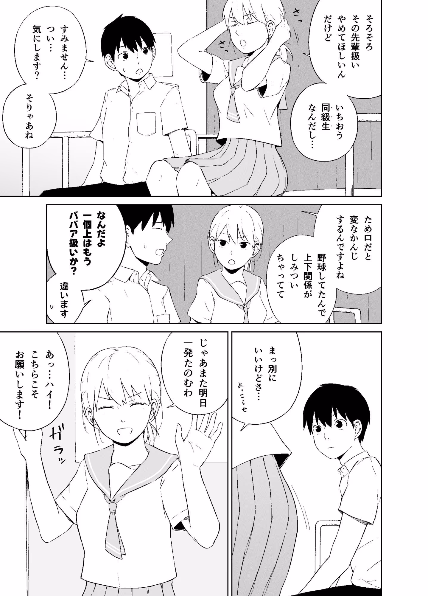 平野先輩は孕みたい サンプル画像 3枚目