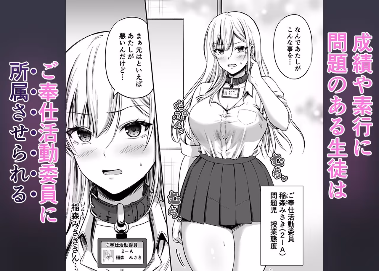 ご奉仕活動委員 サンプル画像 1枚目