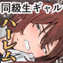 デブから始めるステキな日常 3