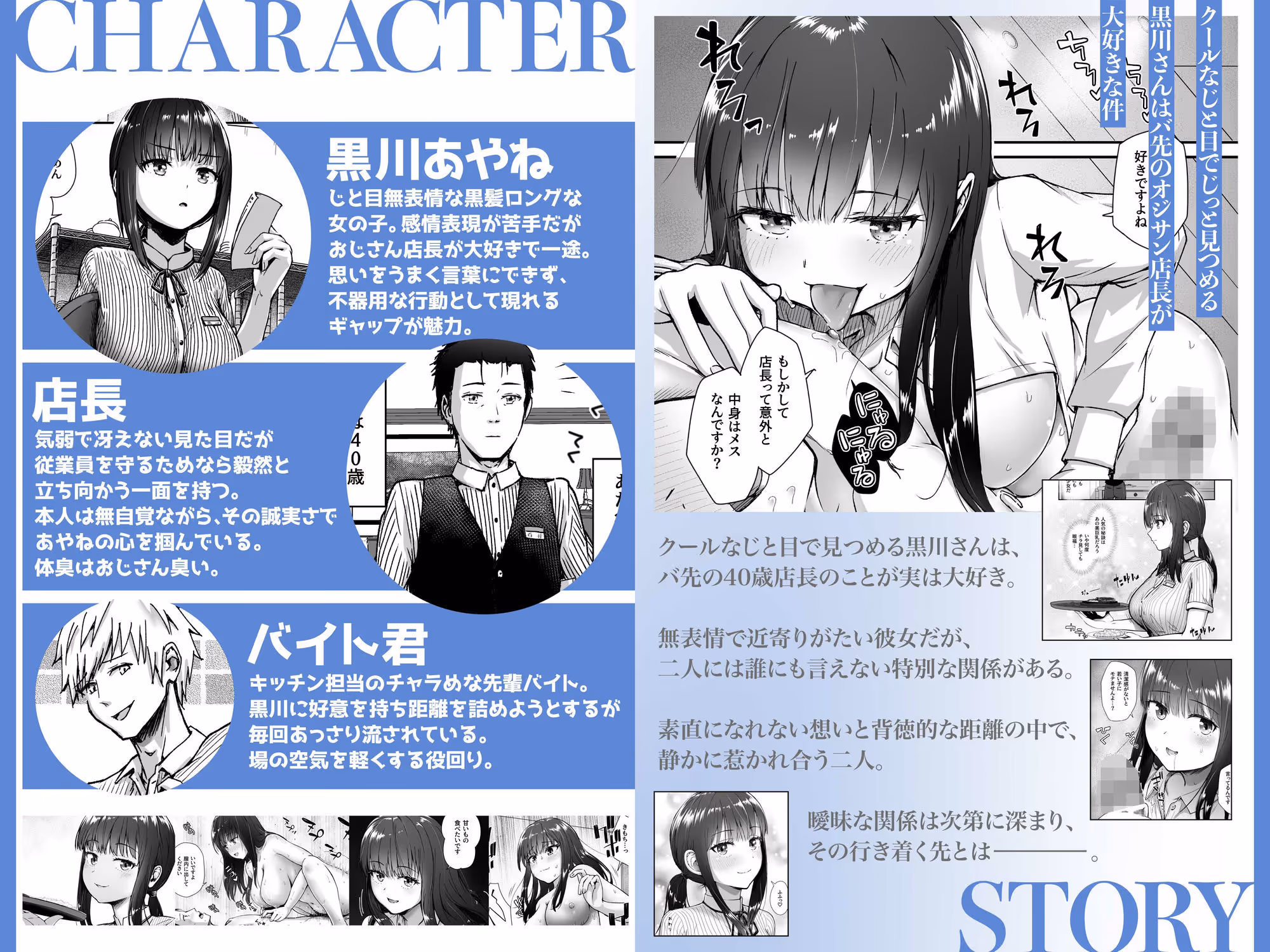クールなじと目でじっと見つめる黒川さんはバ先のオジサン店長の事が大好きな件 VOL.1 サンプル画像 1枚目