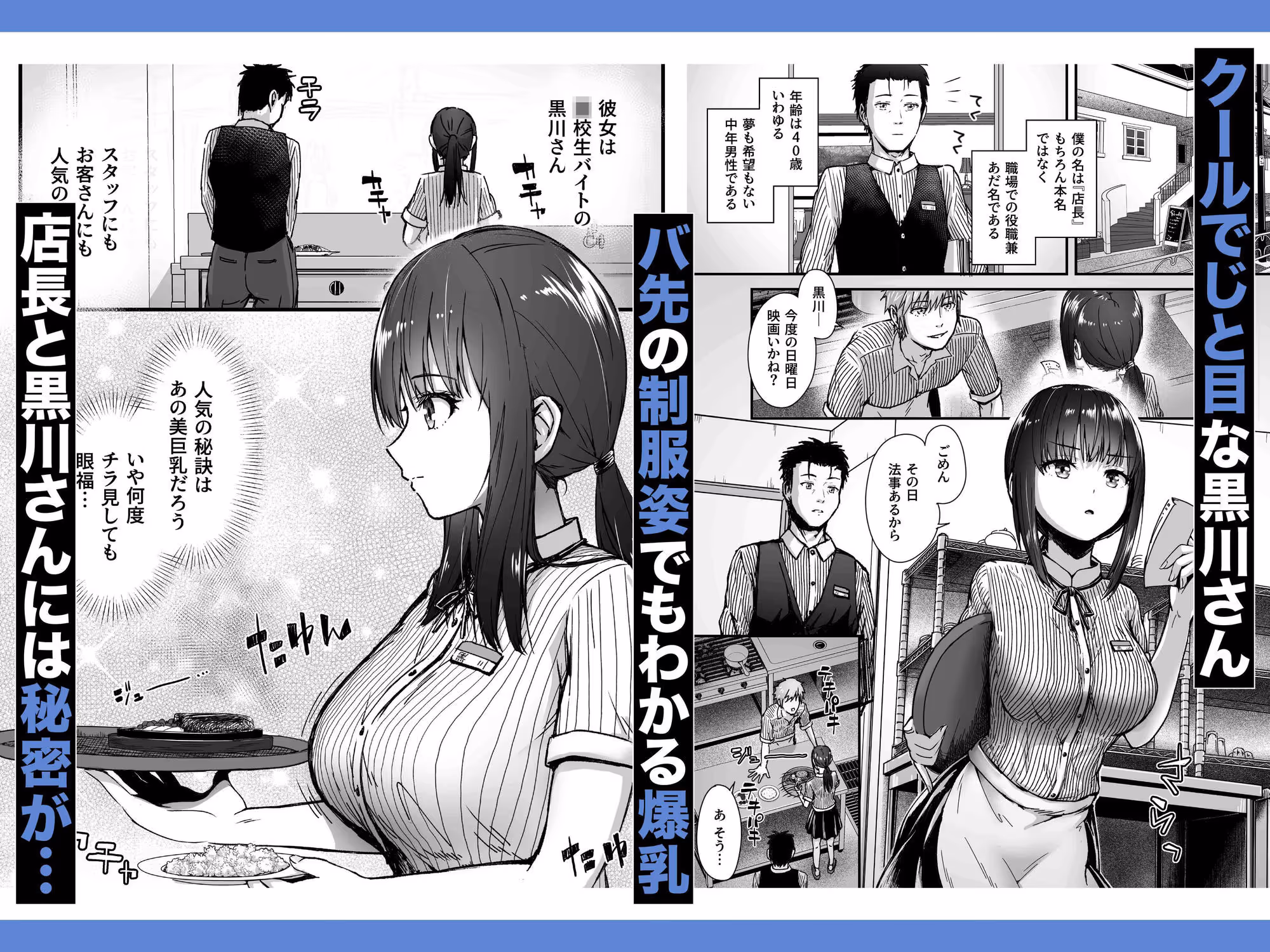 クールなじと目でじっと見つめる黒川さんはバ先のオジサン店長の事が大好きな件 VOL.1 サンプル画像 2枚目