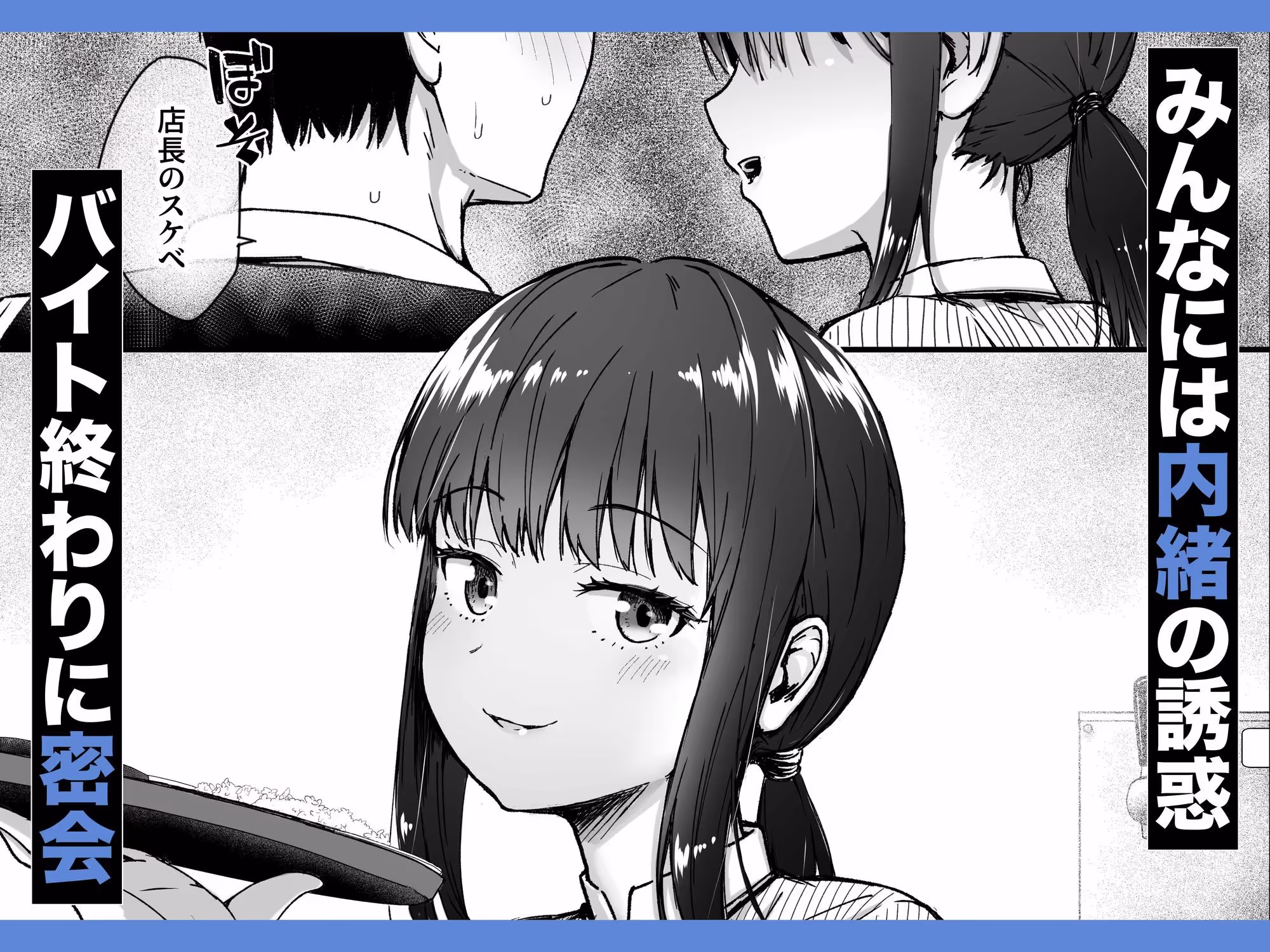 クールなじと目でじっと見つめる黒川さんはバ先のオジサン店長の事が大好きな件 VOL.1 サンプル画像 3枚目