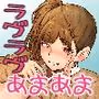リアコっ！！〜愛されたいと願うのは、やっぱり叶わぬ夢ですか？〜