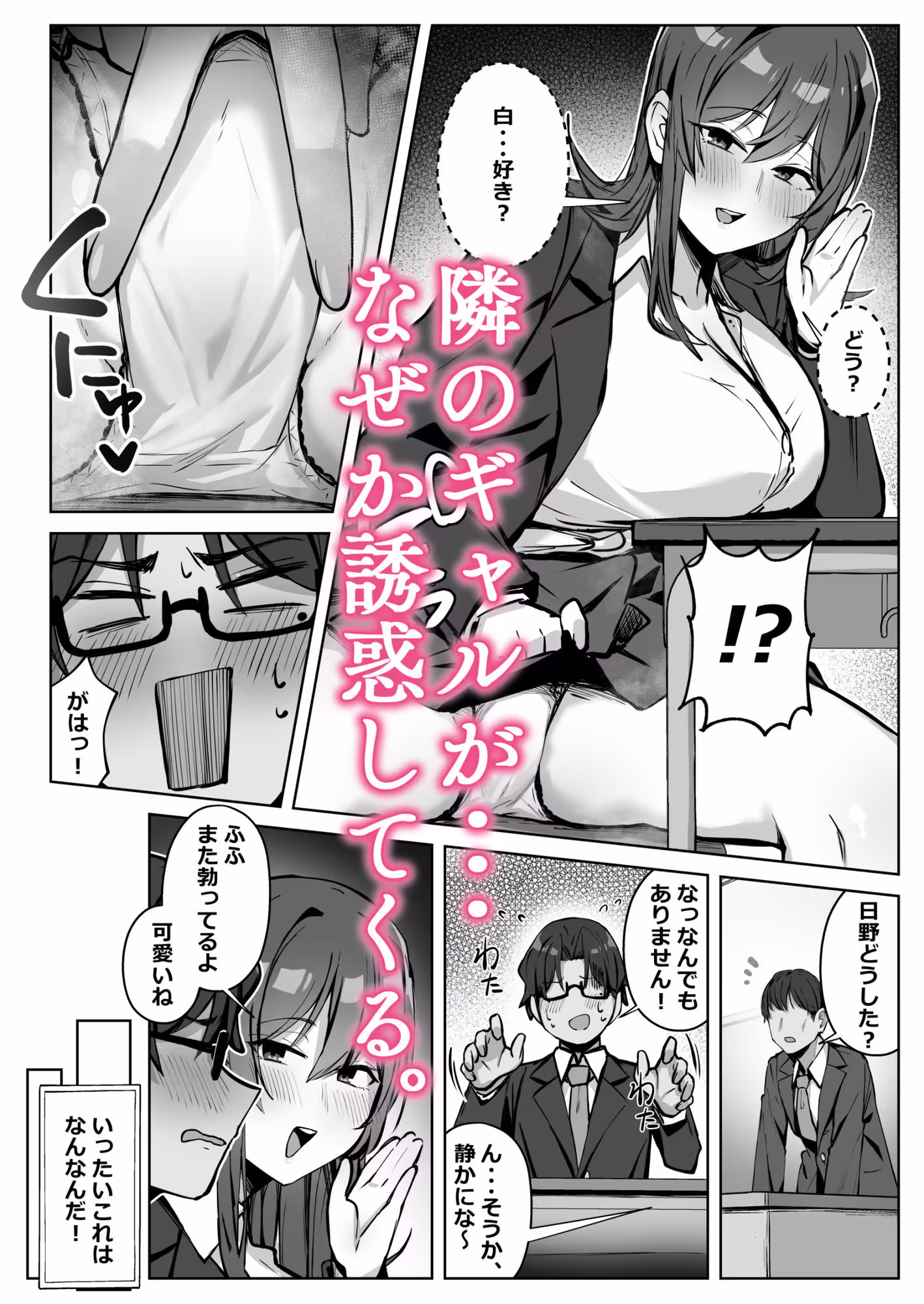 隣のギャルが誘惑してくる。 サンプル画像 1枚目