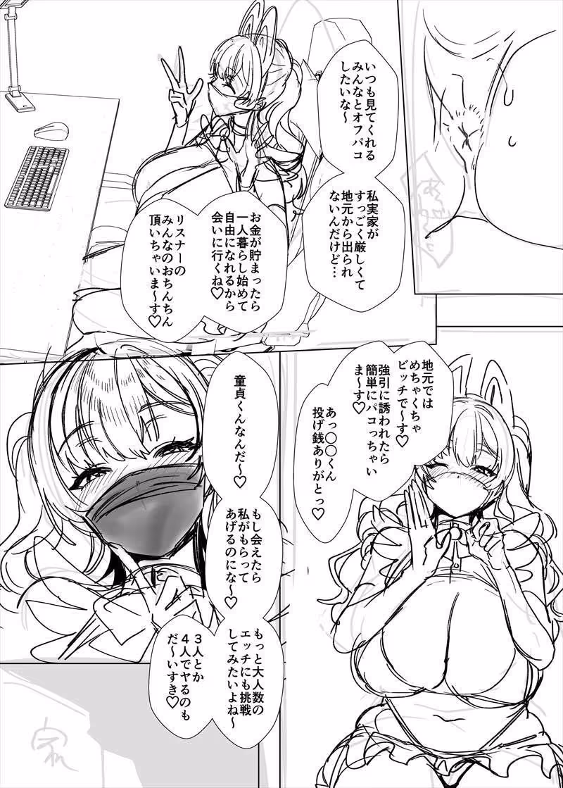 ビジネスビッチキャラでHな配信してるだけで本当（リアル）は処女なんですけど！ サンプル画像 2枚目
