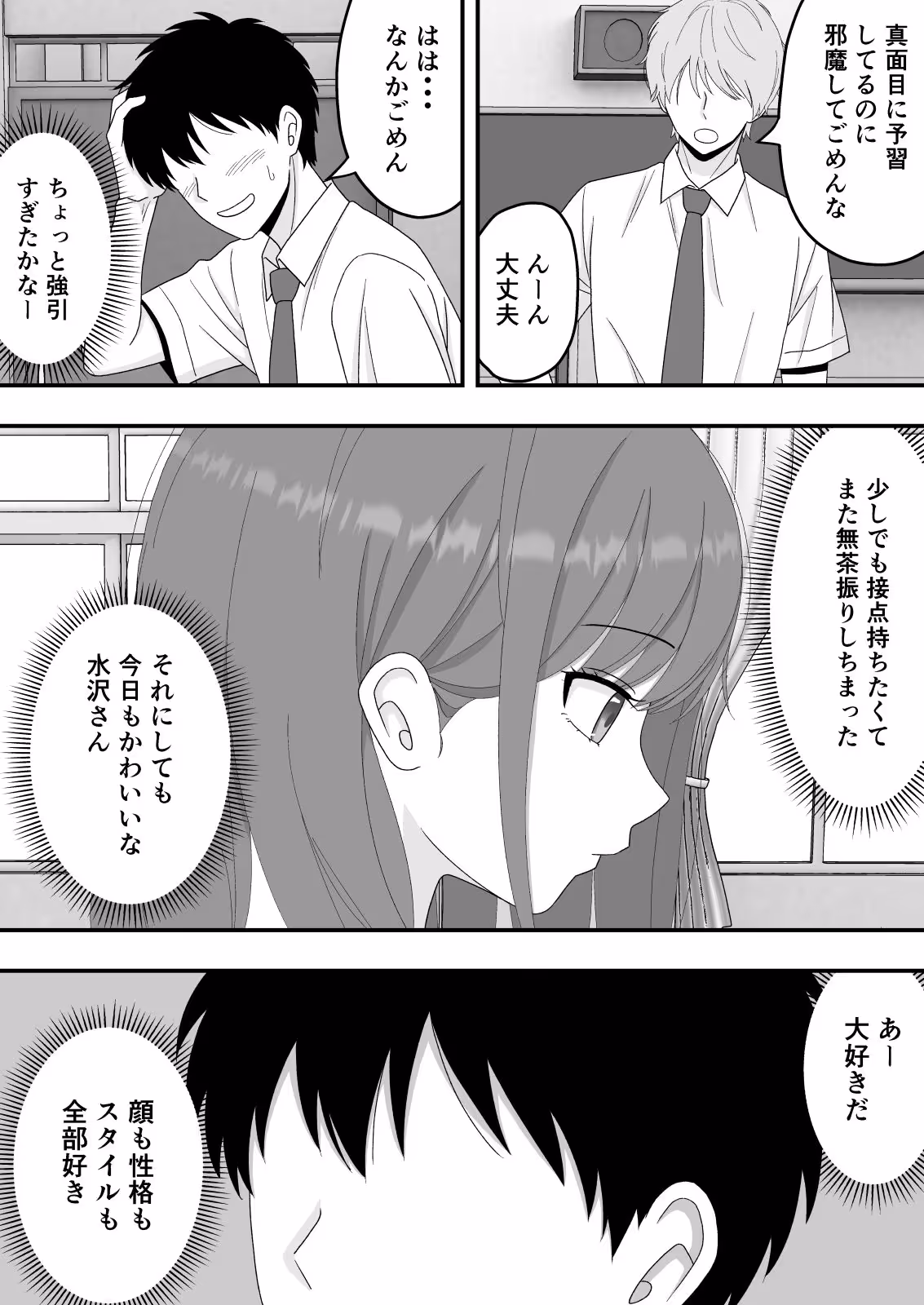ずっと好きだった隣の席の女の子が親友に横取りされる話 サンプル画像 2枚目