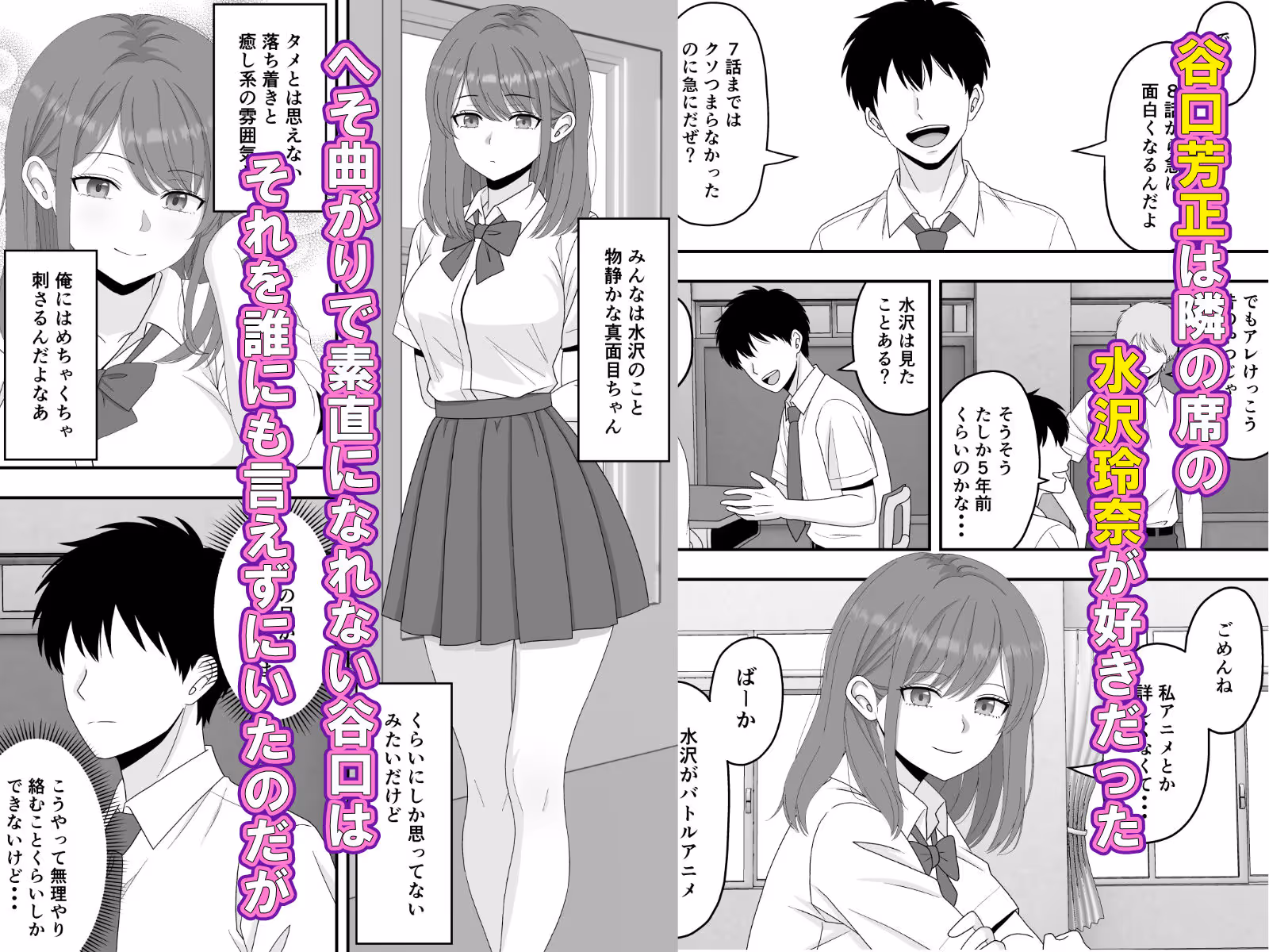 ずっと好きだった隣の席の女の子が親友に横取りされる話 サンプル画像 2枚目
