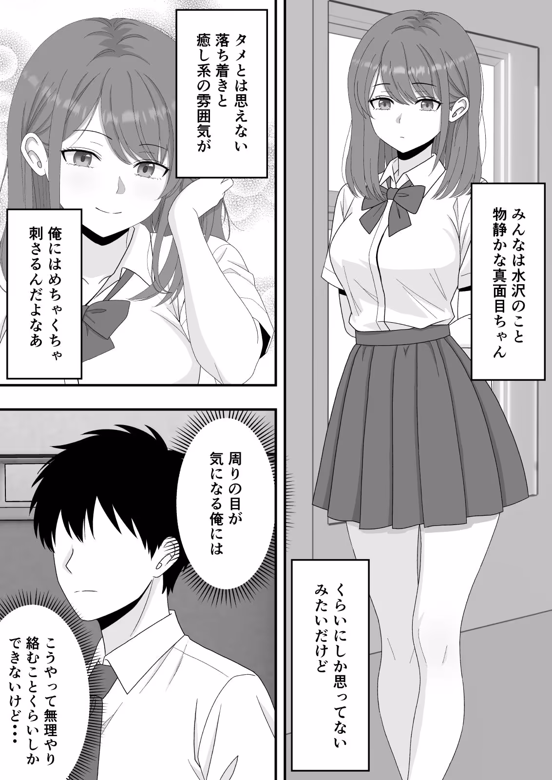 ずっと好きだった隣の席の女の子が親友に横取りされる話 サンプル画像 3枚目