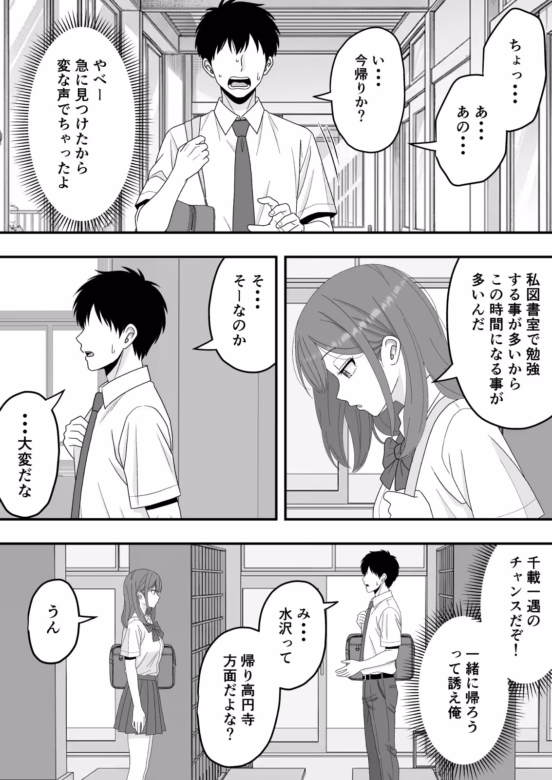 ずっと好きだった隣の席の女の子が親友に横取りされる話 サンプル画像 5枚目