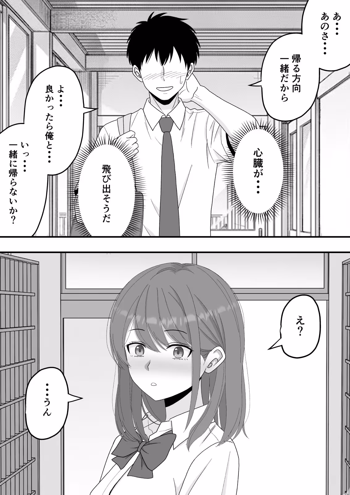 ずっと好きだった隣の席の女の子が親友に横取りされる話 サンプル画像 6枚目