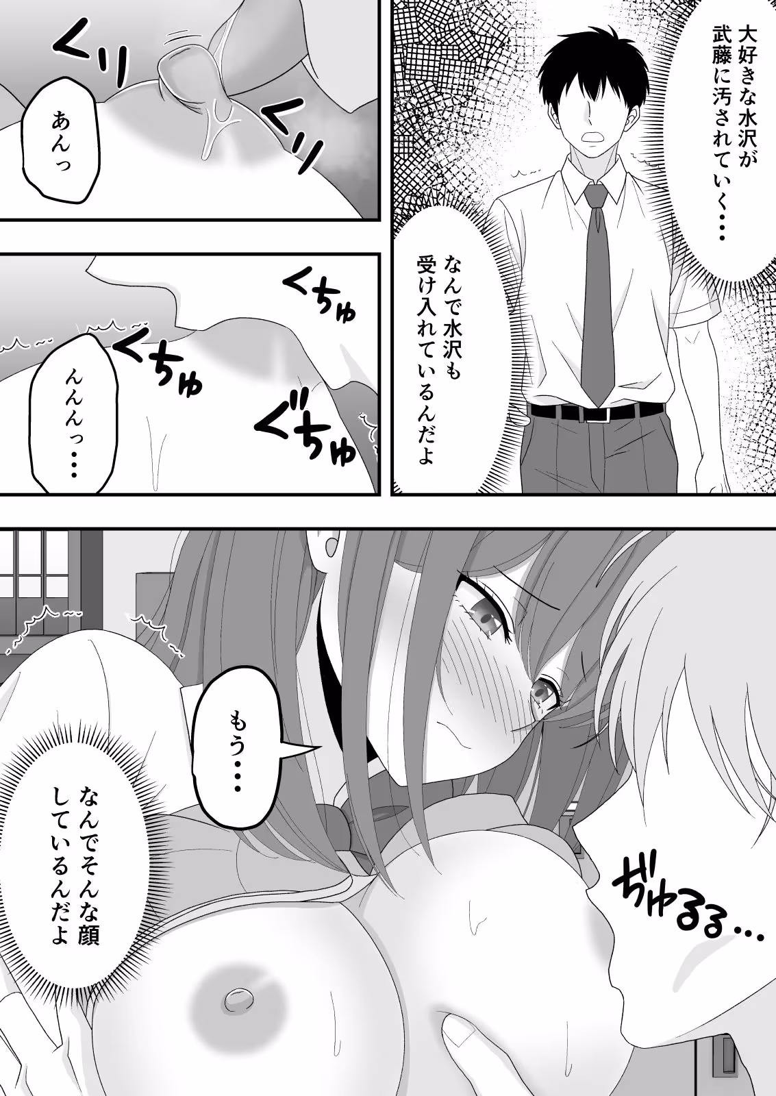 ずっと好きだった隣の席の女の子が親友に横取りされる話 サンプル画像 8枚目
