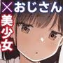 保健室おじさんの排卵狩り