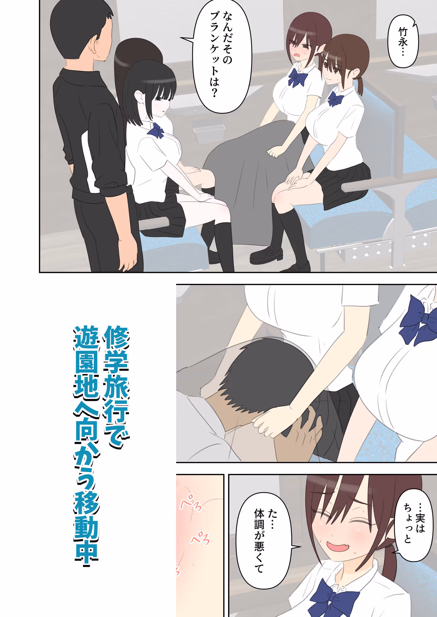 修学旅行で中出しハーレムする話3 サンプル画像 1枚目
