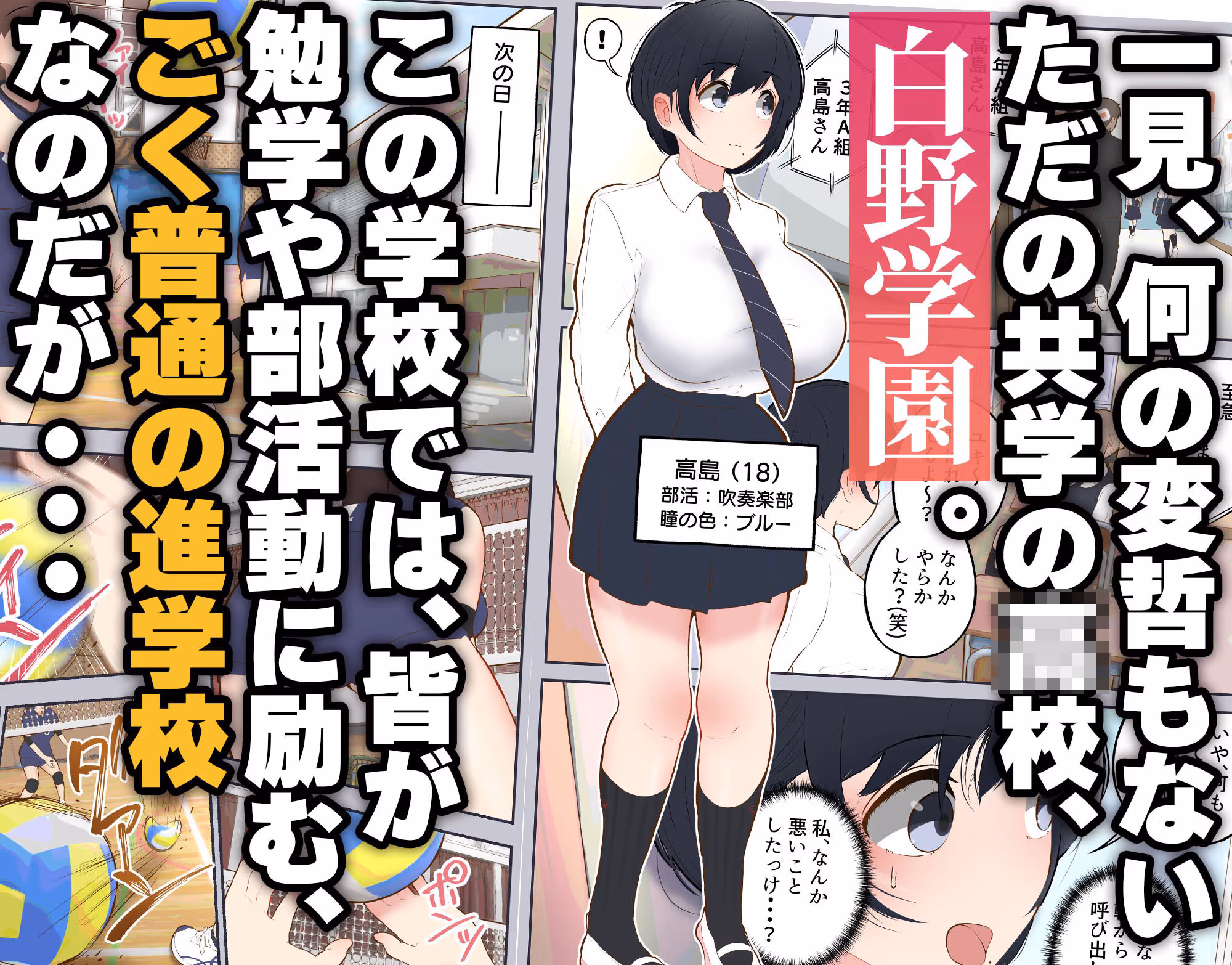 常識改変委員会 〜1日だけ常識を変えられる学校〜 サンプル画像 1枚目