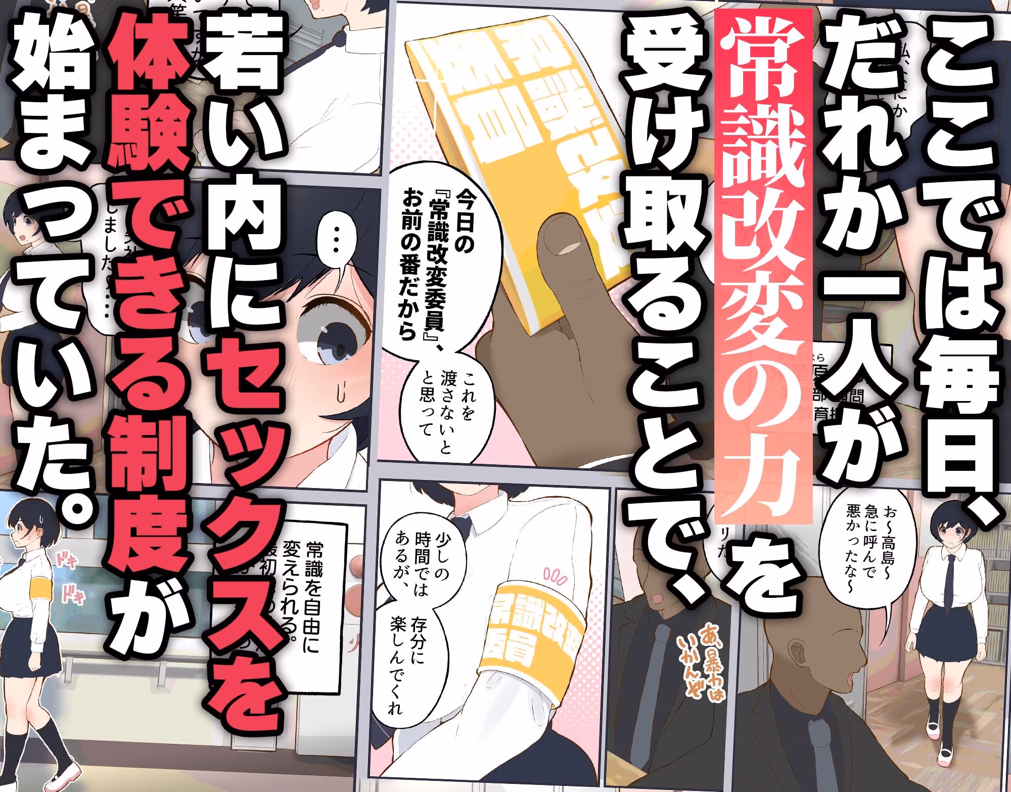 常識改変委員会 〜1日だけ常識を変えられる学校〜 サンプル画像 2枚目
