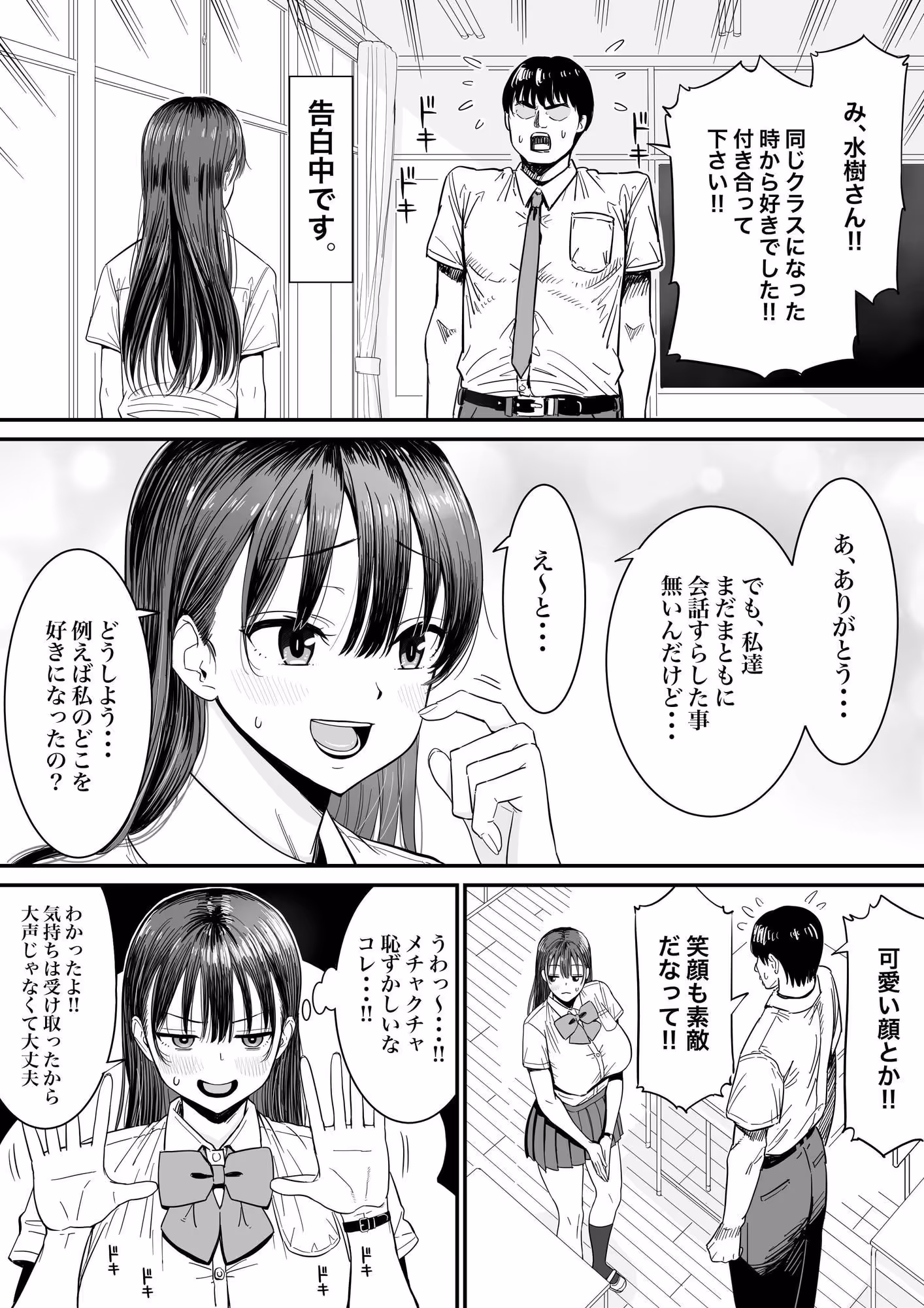 告白当番 サンプル画像 1枚目