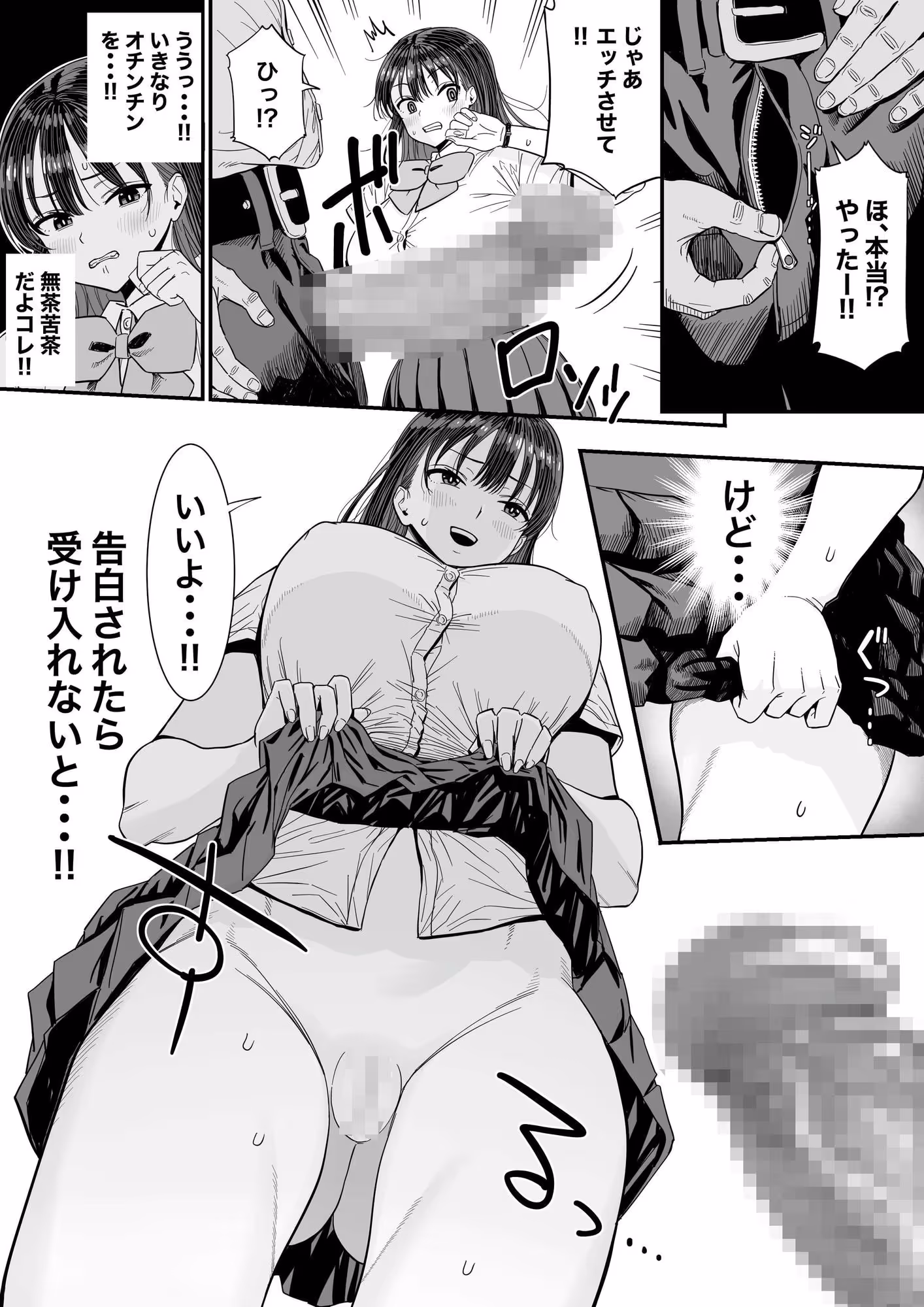 告白当番 サンプル画像 2枚目