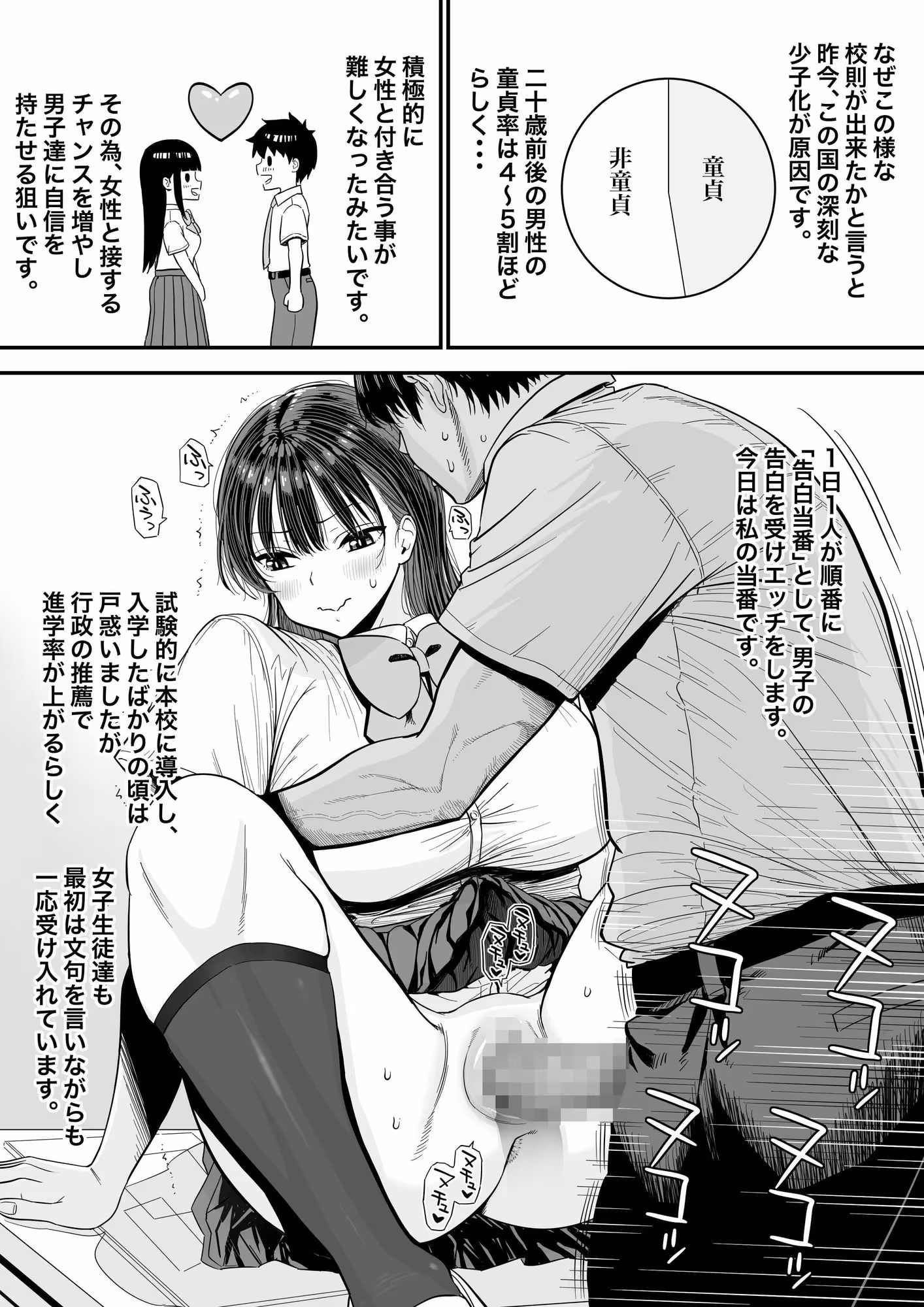 告白当番 サンプル画像 3枚目