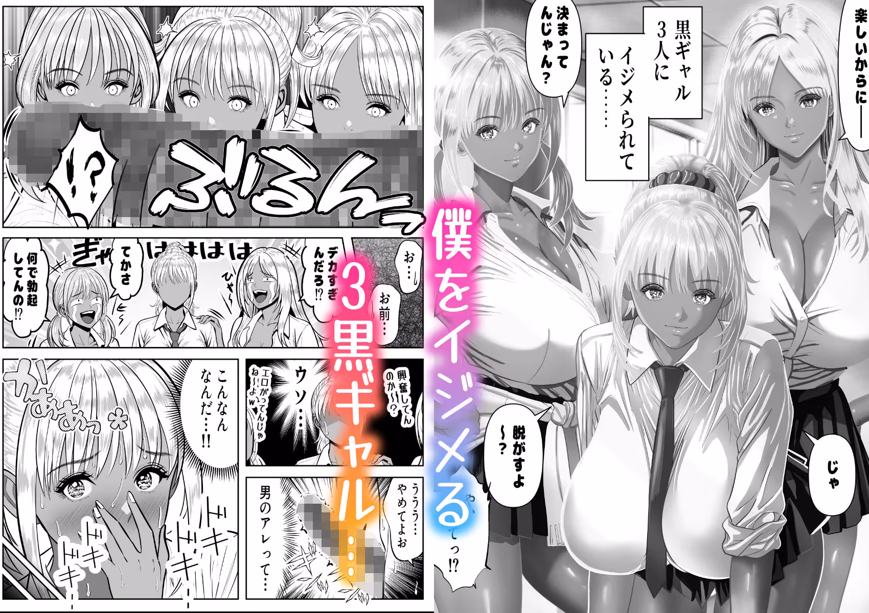 僕をイジメる黒ギャル3人、ヒイヒイ言わせてみた サンプル画像 1枚目