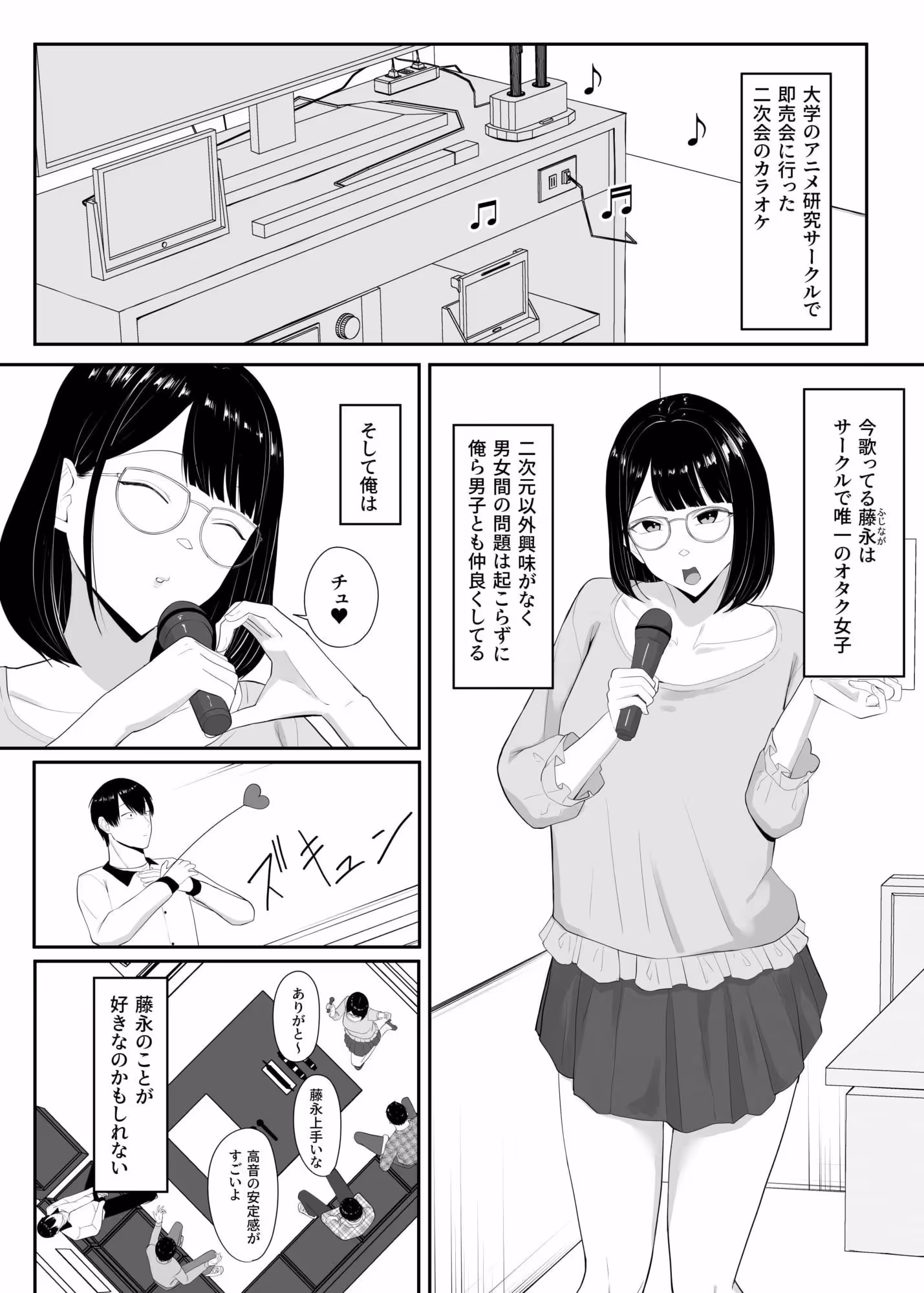 俺のいるオタサーがヤリサーになってしまった サンプル画像 1枚目
