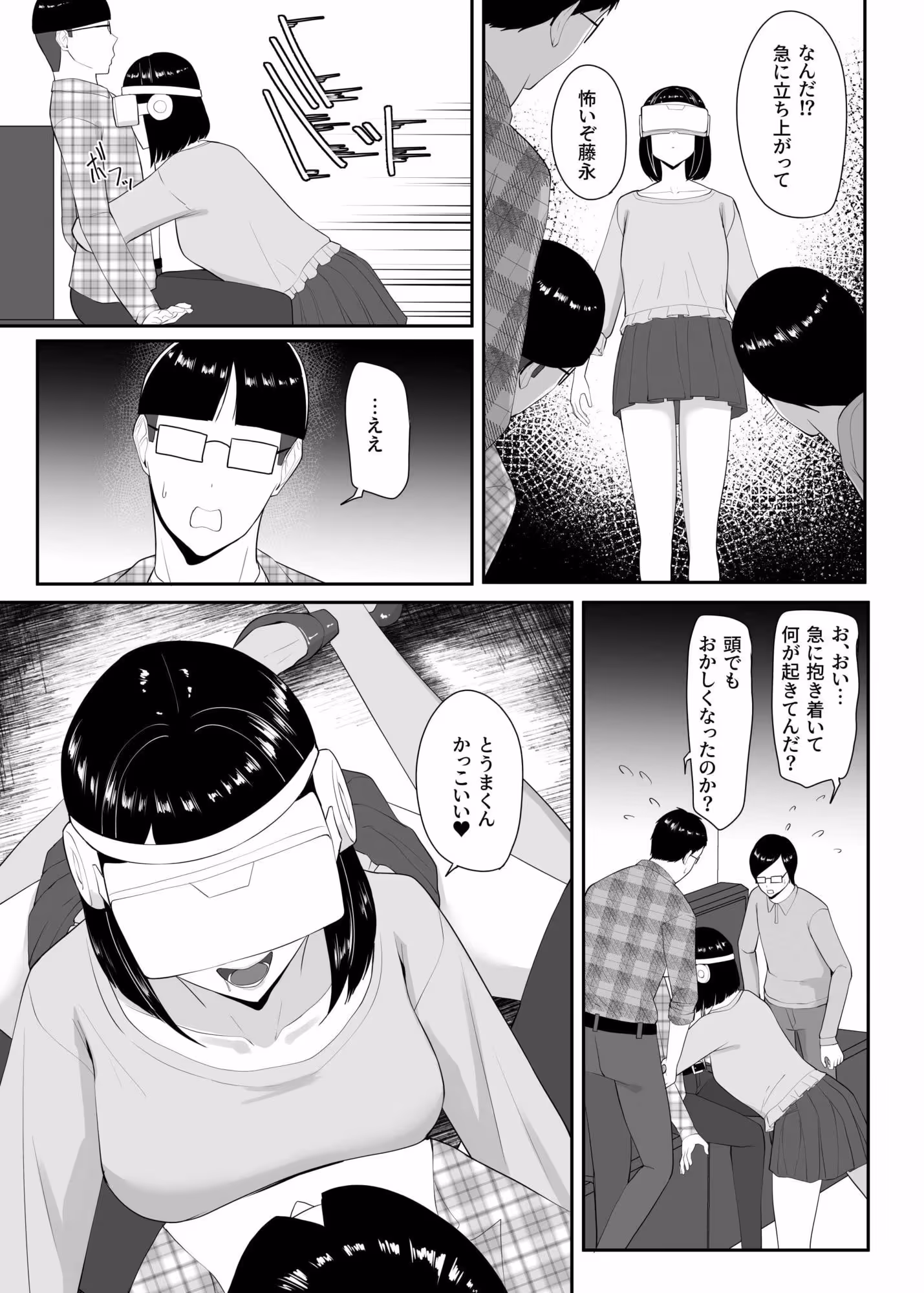 俺のいるオタサーがヤリサーになってしまった サンプル画像 3枚目