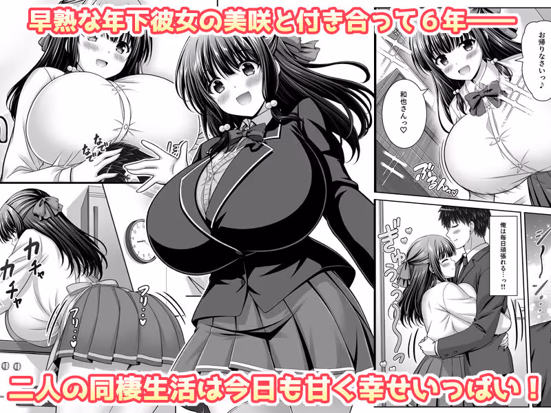 早熟カノジョは背伸びしたい！3 サンプル画像 1枚目