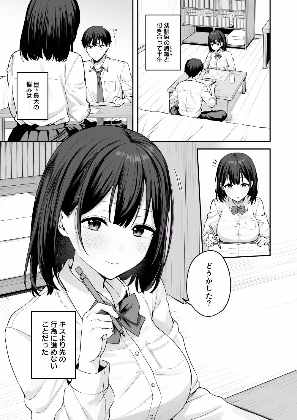 初心な幼馴染に性癖バレして甘やかしエッチされちゃう話 サンプル画像 1枚目