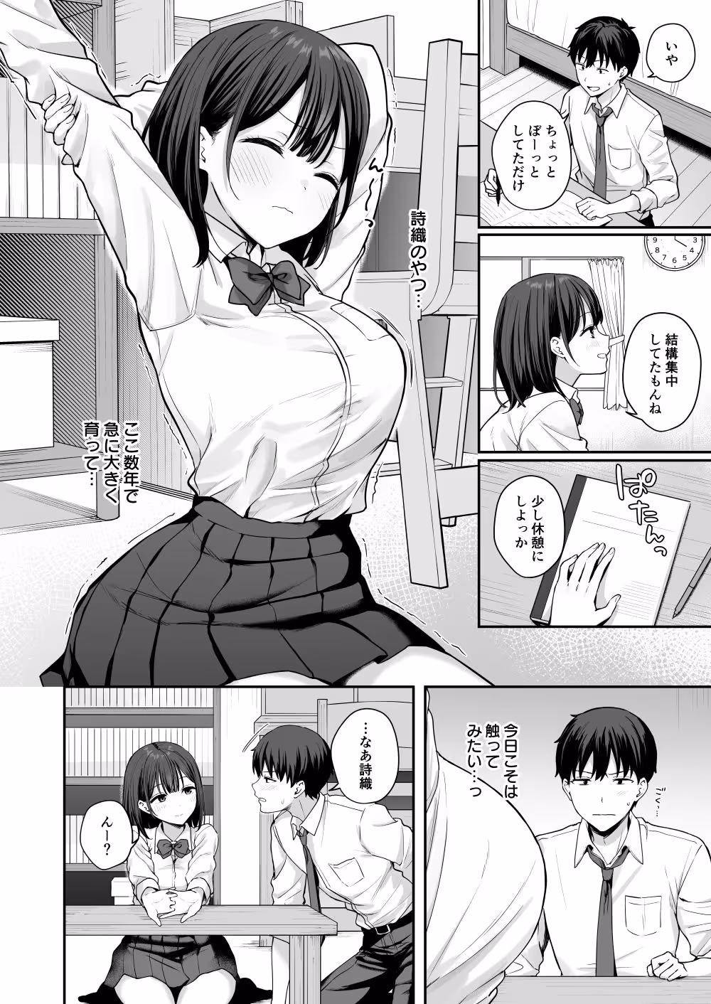 初心な幼馴染に性癖バレして甘やかしエッチされちゃう話 サンプル画像 2枚目