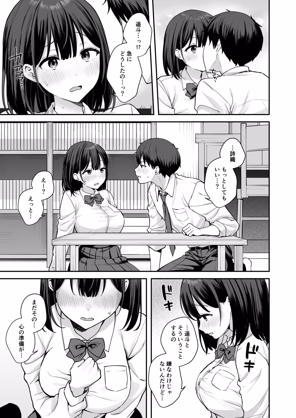 初心な幼馴染に性癖バレして甘やかしエッチされちゃう話 サンプル画像 3枚目
