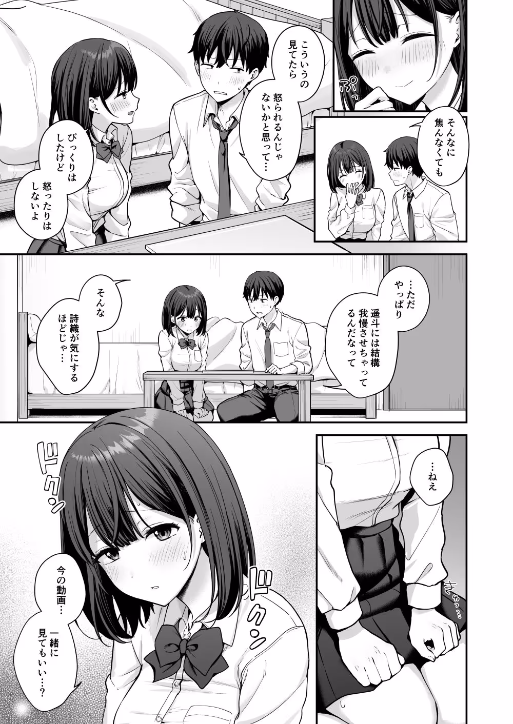 初心な幼馴染に性癖バレして甘やかしエッチされちゃう話 サンプル画像 5枚目