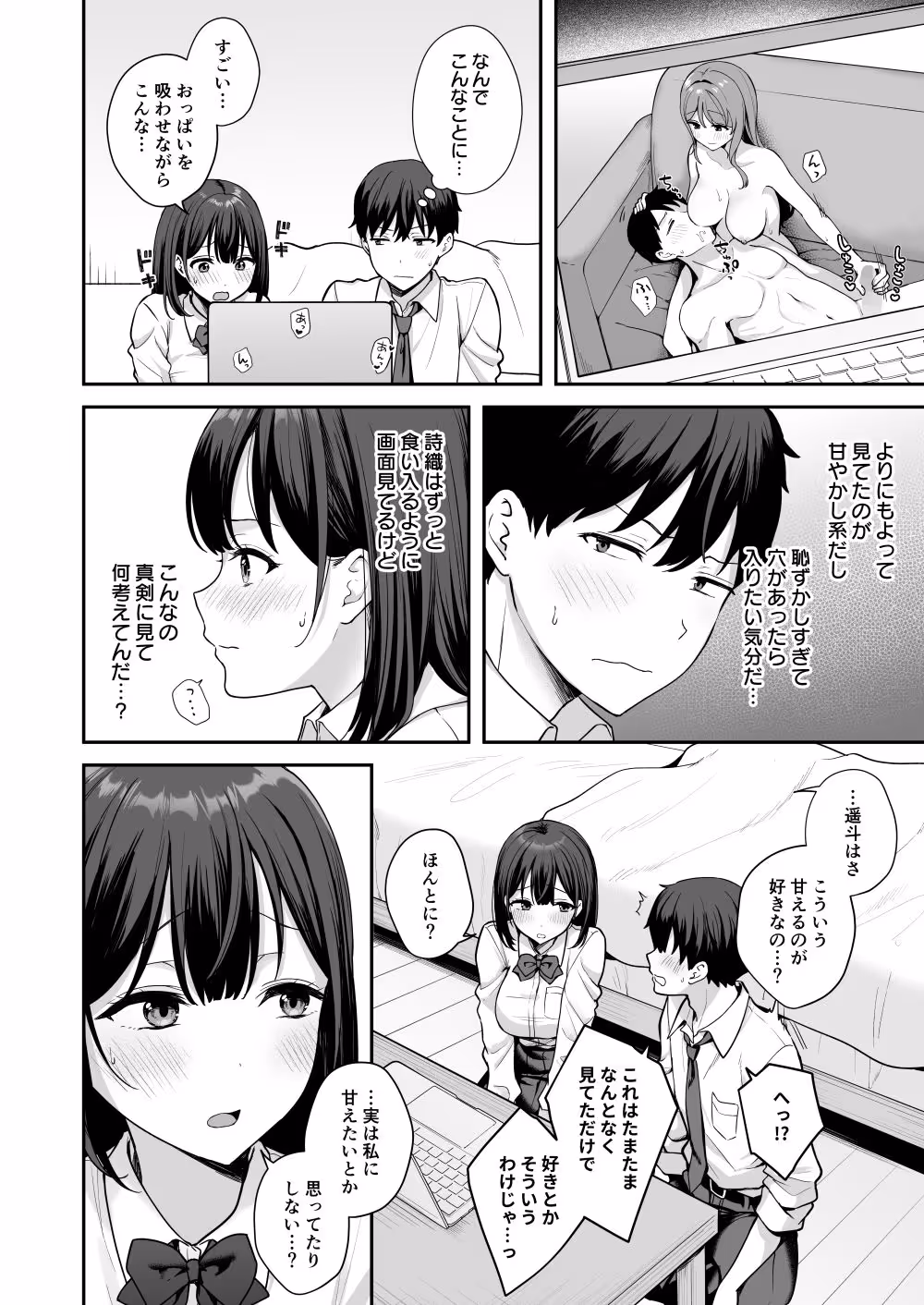 初心な幼馴染に性癖バレして甘やかしエッチされちゃう話 サンプル画像 6枚目