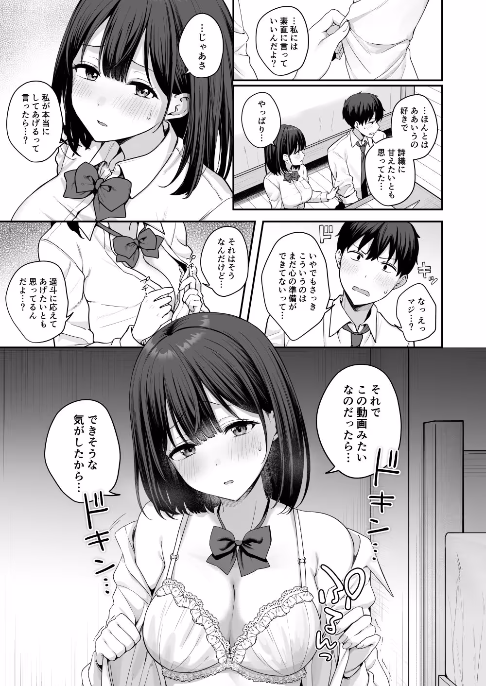 初心な幼馴染に性癖バレして甘やかしエッチされちゃう話 サンプル画像 7枚目