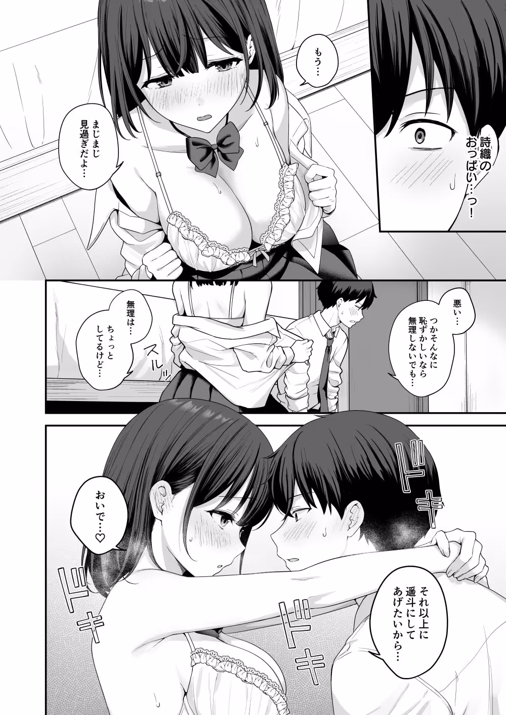 初心な幼馴染に性癖バレして甘やかしエッチされちゃう話 サンプル画像 8枚目