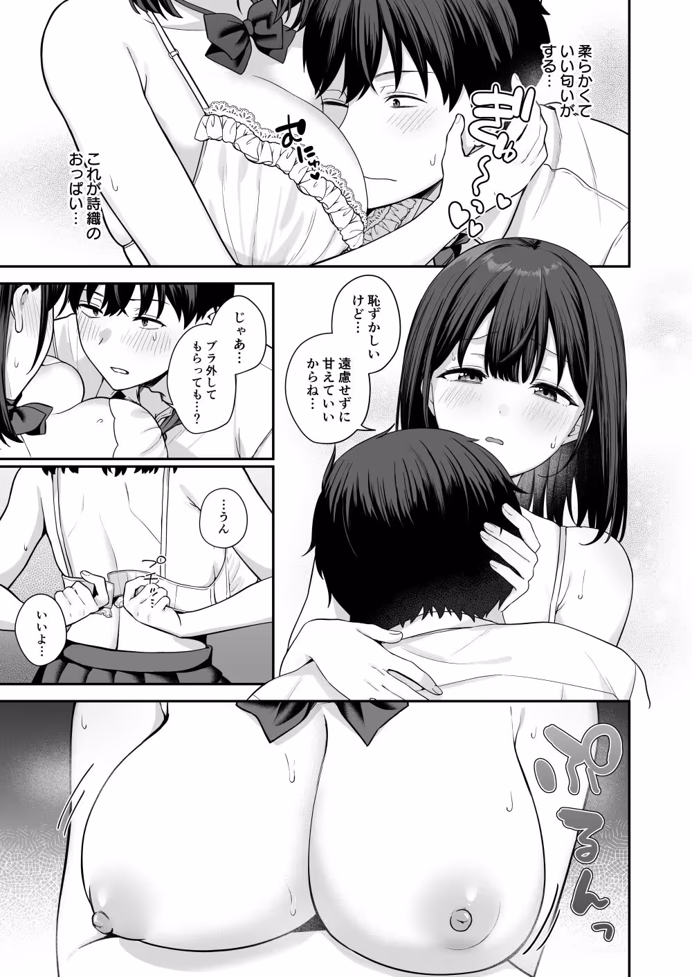 初心な幼馴染に性癖バレして甘やかしエッチされちゃう話 サンプル画像 9枚目